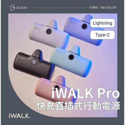 iWALK Pro 五代 4800mAh快充行動 Lightning /Type-C 快充數顯版 直插式口袋電源 行動電源1