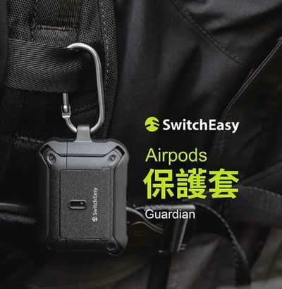 SwitchEasy魚骨牌 Guardian耳機保護套 適用蘋果Airpods Pro/Pro2 卡扣設計 防摔 附扣環1