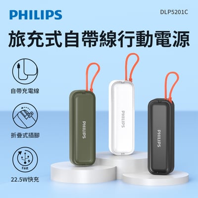 PHILIPS 飛利浦22.5W AC自帶Type-C線行動電源1