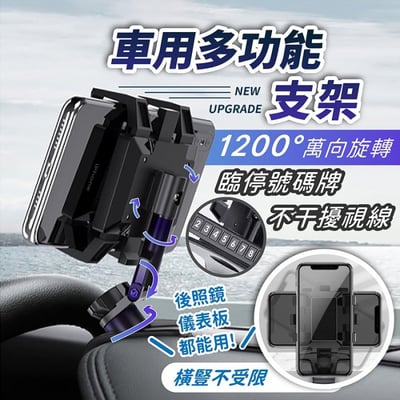 車用多功能支架 升級款 車用導航架 儀表板 遮陽板 後照鏡 手機架 車用手機架 汽車手機架 手機支架1