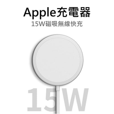 Apple 15W 磁吸無線充電器 磁力吸附 無線充電 適用蘋果iPhone12 Pro Max mini 第二代 Airpods Pro/ Airpods1
