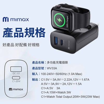 mimax米覓 多功能雙孔充電頭 可充手錶 23W快充 1A1C+隱藏式手錶充電器 三機同充 PD+QC 便攜豆腐頭1