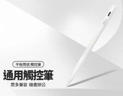 ZGA Pencil通用款電容筆 可觸屏設備皆適用 觸控筆 觸屏筆 觸控靈敏 繪畫筆 手機/平板/觸控電腦可用1