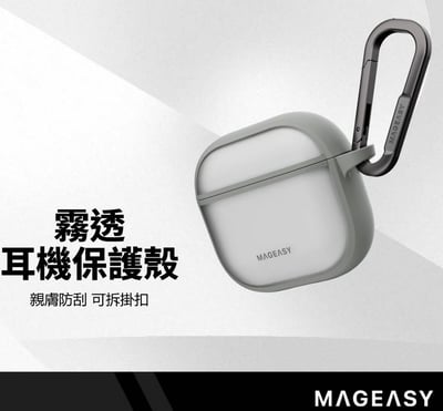 MAGEASY Roam霧透耳機保護殼 適用AirPods 4代 PC+TPU 不易泛黃 輕巧防撞 手感親膚 耐用扣環1