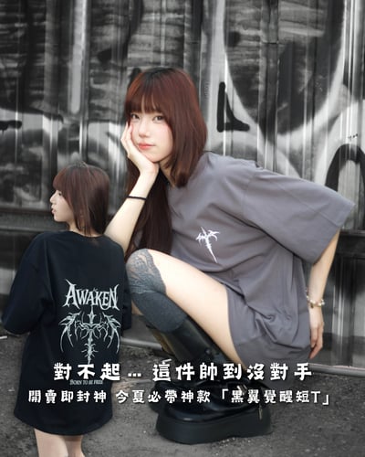 【今夏必買單品!!現貨速發】黑翼覺醒短T1