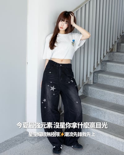 【要穿我們就要穿最吸睛的】霧感星塵刷色彎刀褲1