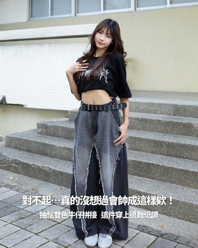 【反差帥就是這樣穿】破壞抽鬚拼接牛仔寬褲1