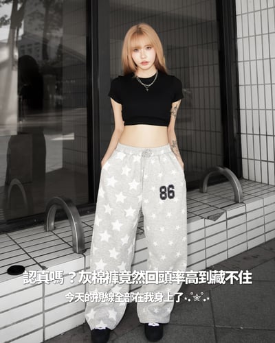 【超殺爆款來襲】美式86滿版星星灰棉褲1