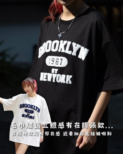 【現貨】BROOKLYN 1987美式毛巾繡短T1