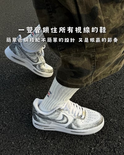 【訂製款】Nike Air Force 1 光翼灰痕1