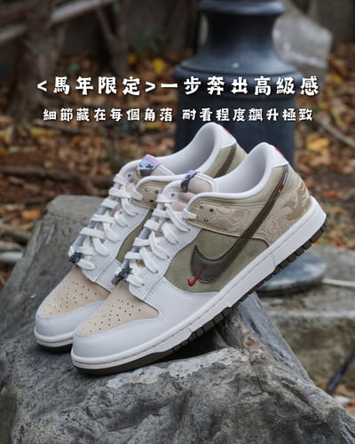 【限量限定色】Nike Dunk Low CNY 飛馬 刺繡小勾 反轉 卡其 橄欖綠 馬年新年限定款｜IQ1118-2201