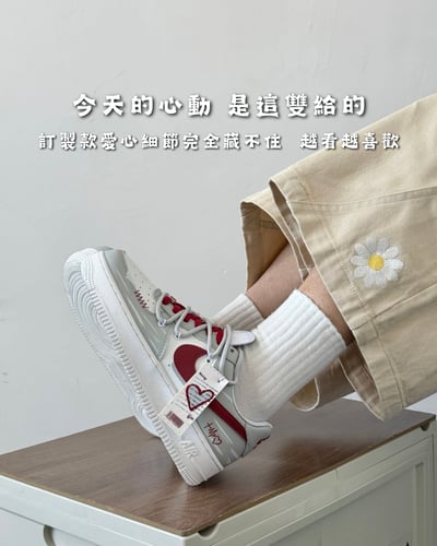 【訂製款】Nike Air Force 1 心動浪漫1