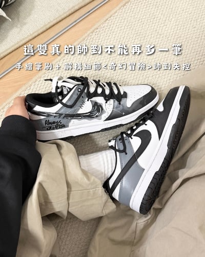 【訂製款】Nike Dunk Low 奇幻冒險1