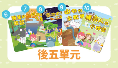 第五季後五單元1