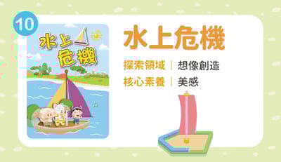 水上危機(十月出貨，歡迎先下訂)1