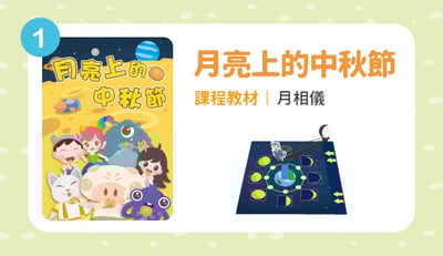 月亮上的中秋節1