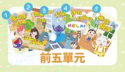 第三季前五單元1