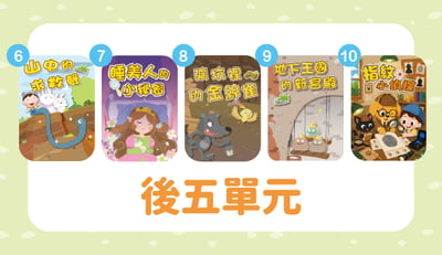 第五季後五單元1