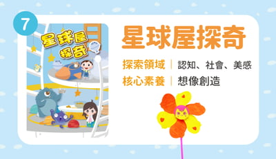 星球屋探奇(十月出貨，歡迎先下訂)1