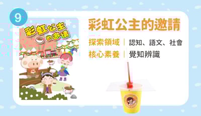 彩虹公主的邀請(十月出貨，歡迎先下訂)1