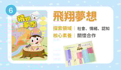 飛翔夢想(新竹中正ATM匯款限定/十月出貨，歡迎先下訂)1