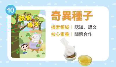 奇異種子(十月出貨，歡迎先下訂)1