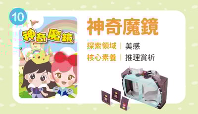 神奇魔鏡1
