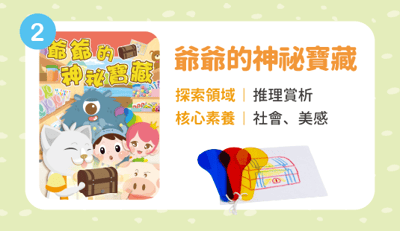 爺爺的神祕寶藏1
