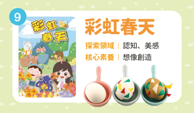 彩虹春天(ATM匯款限定)1