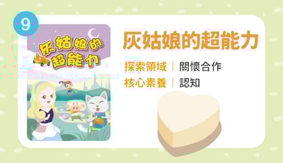 灰姑娘的超能力(十月出貨，歡迎先下訂)1