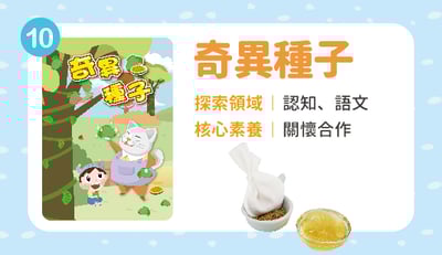 奇異種子(ATM匯款限定/十月出貨，歡迎先下訂)1