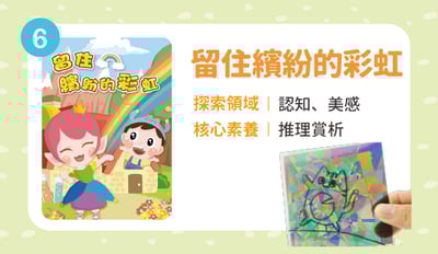 留住繽紛的彩虹1