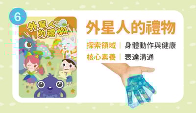 外星人的禮物(ATM匯款限定/十月出貨，歡迎先下訂)1