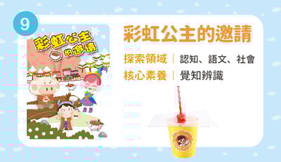 彩虹公主的邀請(新竹中正ATM匯款限定/十月出貨，歡迎先下訂)1