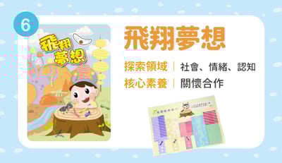 飛翔夢想(十月出貨，歡迎先下訂)1