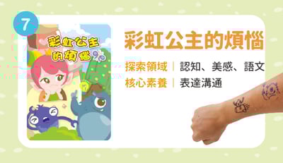 彩虹公主的煩惱1