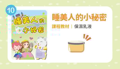 睡美人的小秘密1