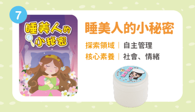 睡美人的小秘密1