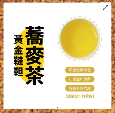 黃金韃靼蕎麥茶3