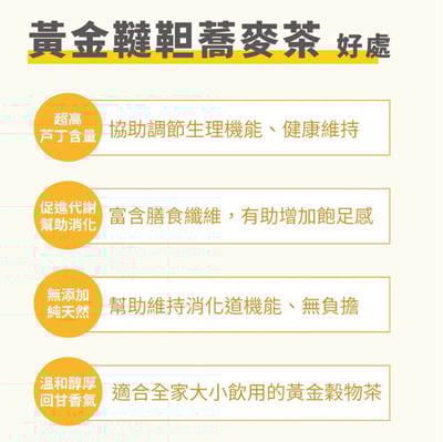 黃金韃靼蕎麥茶4