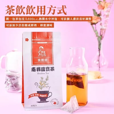 南非國寶茶3
