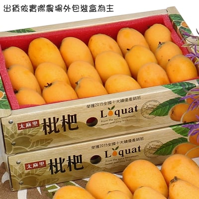 太麻里枇杷｜日照充足・細嫩清甜・常溫配送5