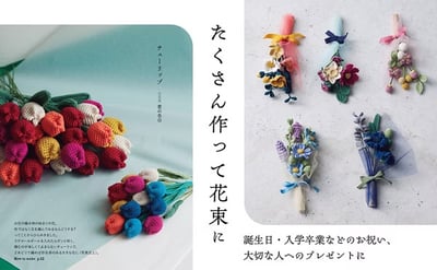 平野孝子鉤針編織美麗花卉手藝作品集5