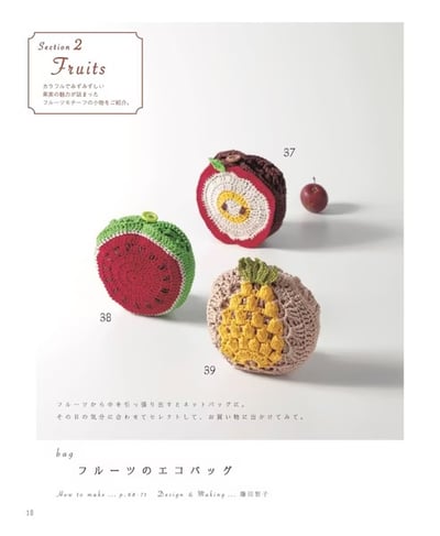 完全保存版 鉤針編織甜點 & 水果可愛小物大全集2