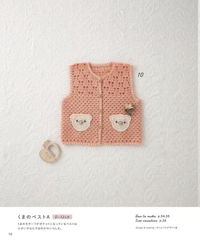寶寶與兒童服飾全集-超多實用作品7