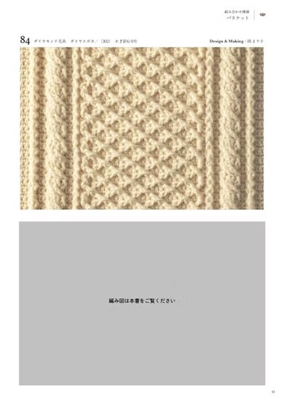 鉤針編織・阿蘭花樣100 手作編織書7