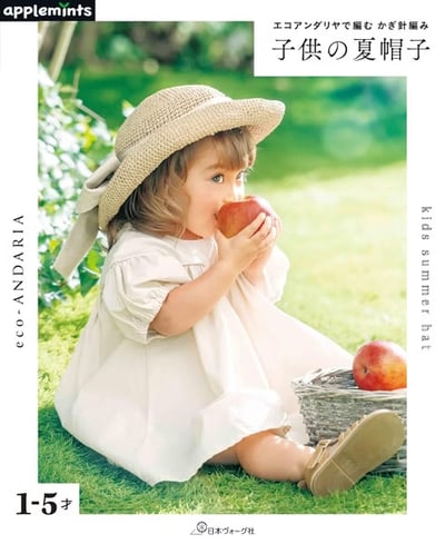 ECO ANDARIA 鉤針編織兒童夏季帽子作品集1
