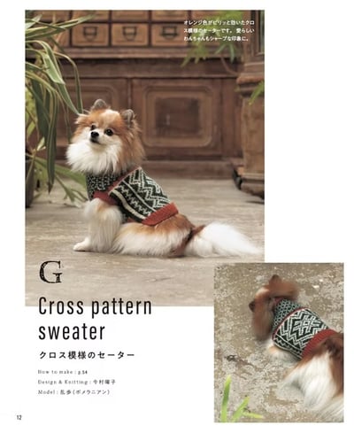 小型犬與中型犬溫暖服飾編織作品集5