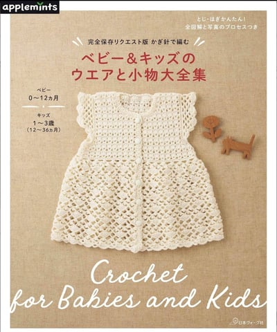 寶寶與兒童服飾全集-超多實用作品1