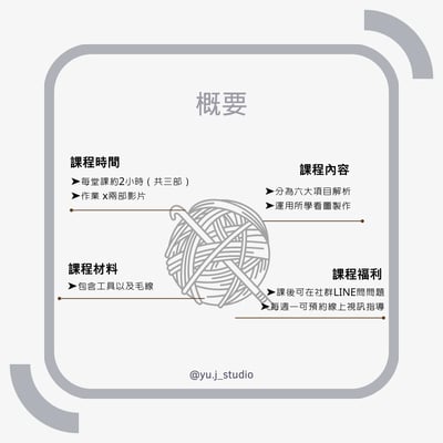 【線上課程】鉤針基礎班2